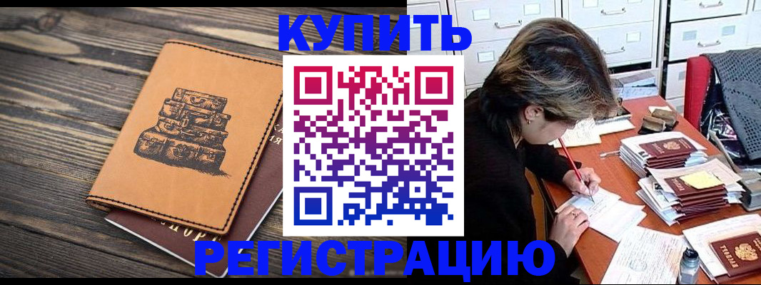 прописка законно в Тавде
