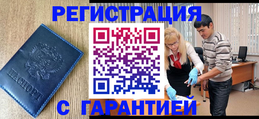прописка иностранных граждан в Тавде